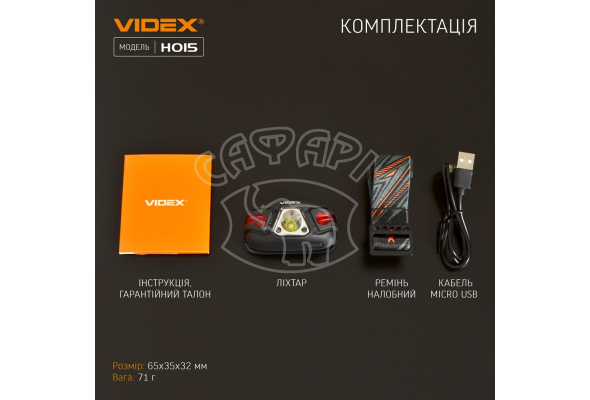 Налобный светодиодный фонарик H015 VIDEX 330Lm 5000K