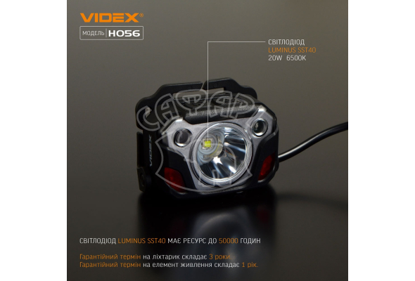 Налобный светодиодный фонарик H056 VIDEX 1400Lm 6500K