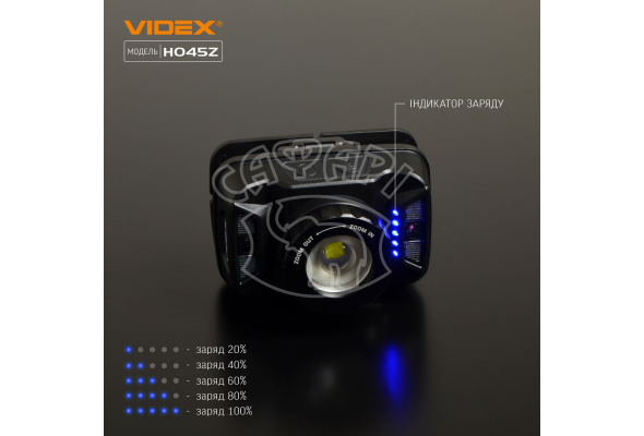Налобный светодиодный фонарик H045Z VIDEX 270Lm 5000K