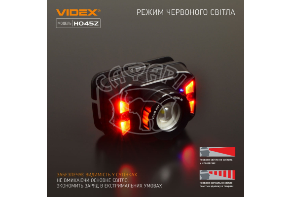 Налобный светодиодный фонарик H045Z VIDEX 270Lm 5000K