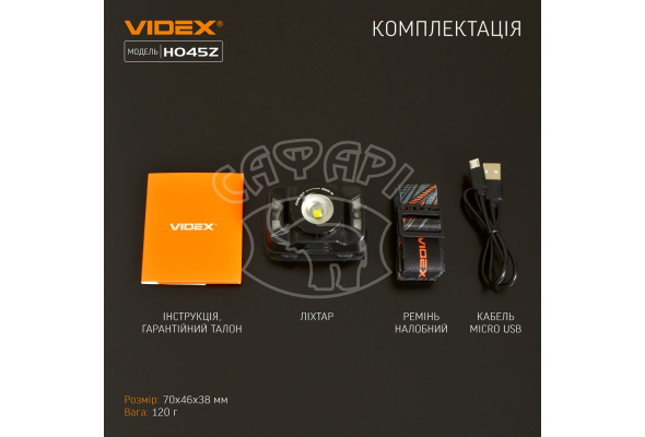 Налобный светодиодный фонарик H045Z VIDEX 270Lm 5000K