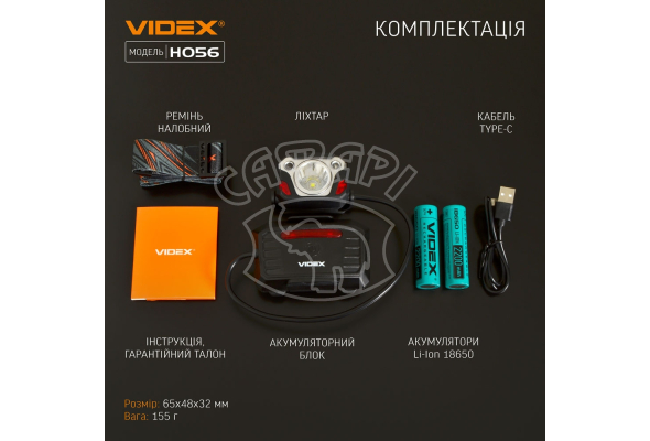 Налобный светодиодный фонарик H056 VIDEX 1400Lm 6500K